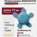 Ручка кнопка 456025ST03, материал Пластик, цвет Голубой, 72*26*65 мм