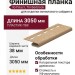 Финишная планка Ю-Пласт, Timberblock Пихта, Алтайская