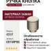 Ручка кнопка 4237 001MP08, материал Замак, отделка Никель
