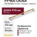Ручка скоба 25149-003-13-416, материал Латунь, отделка Золото