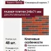 Фасадная плитка Кирисс Фасад, Клинкерный кирпич 7