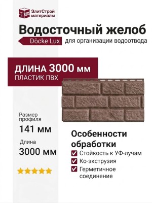 Виниловый сайдинг Fineber, BRICKHOUSE, Цвет: Коричневый