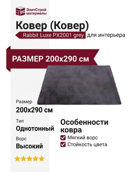 Ковер-циновка Brighton 98170-100299