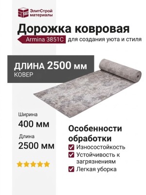 Дорожка Armina 3851С grey/brown 400x2500