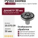 Ручка кнопка 20.070.09, материал Латунь, отделка Серебро, d=30 мм