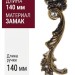 Ручка скоба (правая) 19.003.11, материал Замак, отделка Бронза Хрусталь, 140*48 мм
