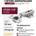 Петля 110° вкладная C2A6P99