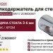 Полкодержатель П-образный для стекла 3-6мм MV17.ZCR000007, материал Замак, отделка Хром