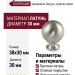 Ручка кнопка 803 30 CS, материал Латунь, отделка Хром, 38*d=30 мм