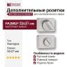 Дополнительные розетки для сантехнического замка RO15W6 ELX10 ROSET, материал Замак, отделка Хром, 53*37 мм