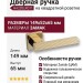 Дверная ручка на квадратной розетке HA220LRO11 GL TRONE-L, материал Замак, отделка Золото, 149*52*65 мм