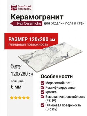 Rex Ceramiche Les Origines De Rex Argent Glossy 120x280 769975