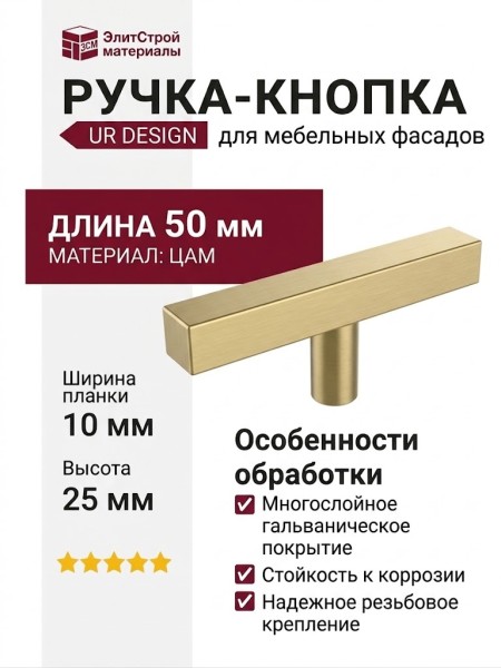 Ручка кнопка UR DESIGN CH012A 0050 MB
