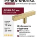 Ручка кнопка UR DESIGN CH012A 0050 MB