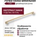 Ручка скоба 1040-416-Champagne Gold, материал Замак, отделка Латунь, 24*12*447 мм