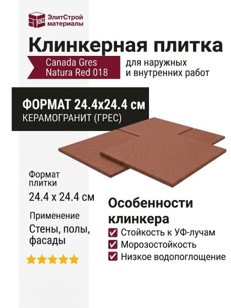 Canada Gres Natura Red 018 24.4x24.4