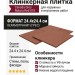 Canada Gres Natura Red 018 24.4x24.4