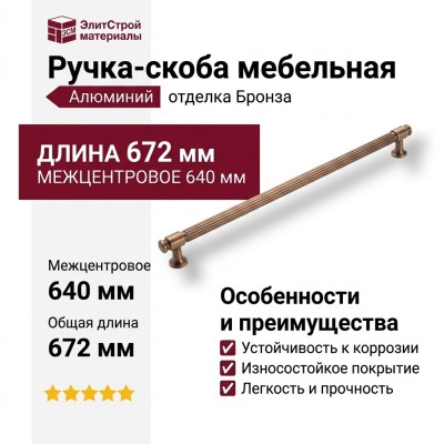 Ручка скоба 9380 0640 ELX8-ELX8, материал Алюминий, отделка Бронза