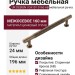 Ручка скоба UR DESIGN CH101 0160 AB