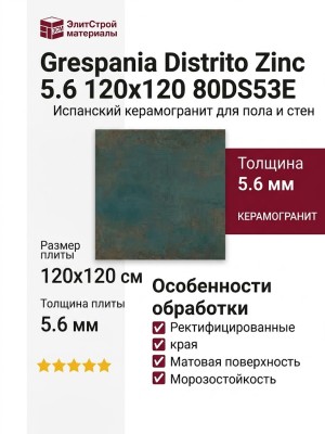 Grespania Distrito Zinc 5.6 120x120 80DS53E