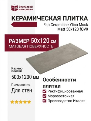 Fap Ceramiche Ylico Musk Matt 50x120 fQV9
