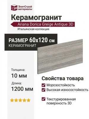 Ariana Dorica Greige Antique 3D 60x120 0010817