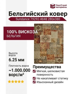 Ковер Sundance 79292-4848 280x380