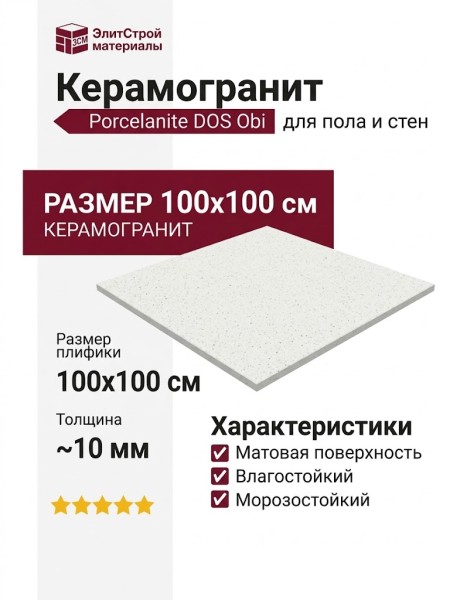 Porcelanite DOS Obi 1855 Blanco 100x100 POR_O1855_BLN_100