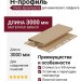 H-профиль Docke Крем-брюле