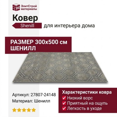Ковер Shenill 27807-24148 300x500