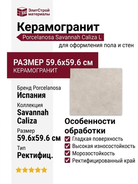 Porcelanosa Savannah Caliza L 59.6x59.6 100330199