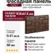 Фасадная панель Аэлит в стиле дворцового камня, цвет коричневый.