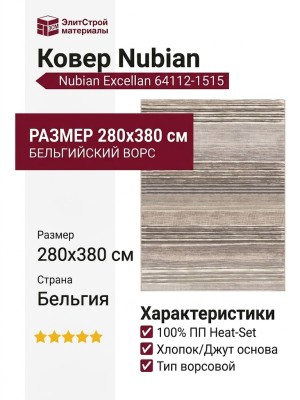 Ковер Nubian 64112-1515 280x380