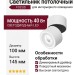 Светильник потолочный FOCUS 8.40 W DIM