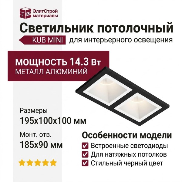 Светильник потолочный KUB MINI 14.30 W 2FB