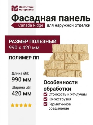 Canada Ridge Кремовый