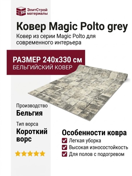 Ковер Magic Polto grey 240x330