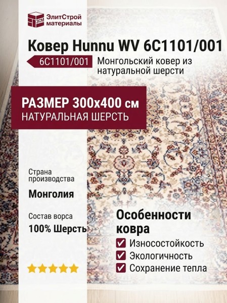 Ковер Hunnu WV 6C1101/001 300x400