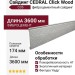 Сайдинг CEDRAL Click Wood С05