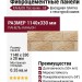 Фиброцементные панели КАНЬОН Песчаник - 68