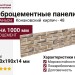 Фиброцементные панели КАНЬОН Конаковский кирпич - 48