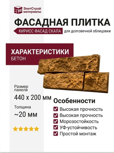 Фасадная плитка Кирисс Фасад Скала