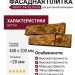 Фасадная плитка Кирисс Фасад Скала