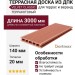 Террасная доска из ДПК VELVET CLASSIC Терракотовый