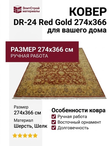 Ковер DR-24 Red Gold 274x366