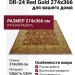 Ковер DR-24 Red Gold 274x366