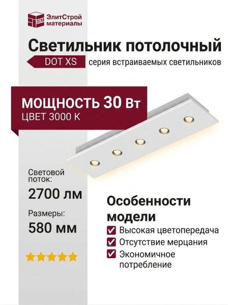 Светильник потолочный DOT XS 12.30 W
