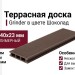 Террасная доска Grinder с мелким вельветом, шлифованная в цвете Шоколад