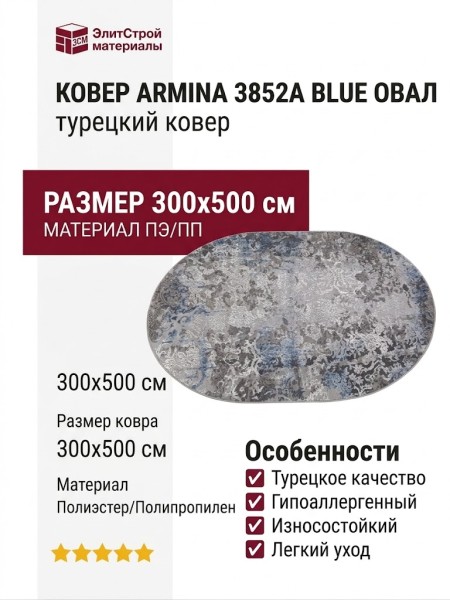 Ковер Armina 3852A blue овал 300x500