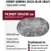 Ковер Armina 3852A blue овал 300x500